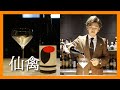 元ソムリエが造る日本酒！？まさにワインのような甘酸っぱさをもつ「仙禽 オーガニックナチュール」とは