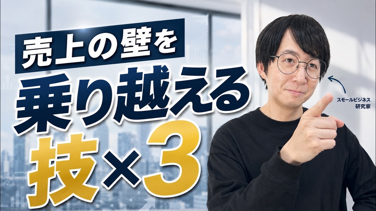 失敗しないサイドビジネスの鉄則 The 10 Million JPY Barrier] 3 Strategies to Break Through Your