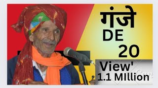 गंजे de 20/ Fambo ram Ganje de 20#viral #akhnoor #jammu#reasi #newvideo #yamlajatt  #comedy #dogri