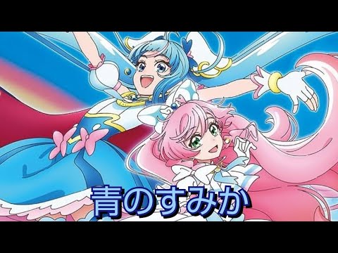 [MAD]ひろがる！スカイプリキュア×キタニタツヤ(青のすみか)(OP風MAD)(呪術廻戦mad)「呪術廻戦懐玉・玉折OP」
