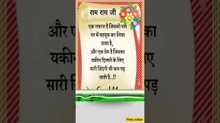 Ram Ram ji || good morning || Shubh Prabhat || status video #shorts #youtubeshorts #short