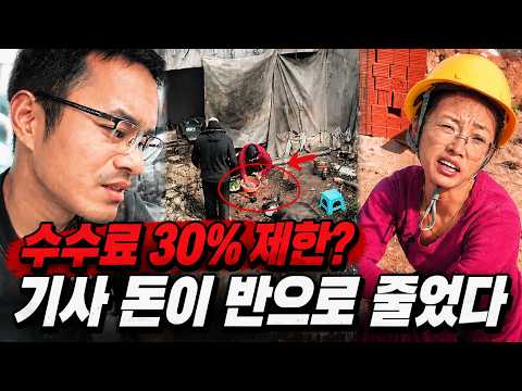 [분노] 중국 사회 "30% 초과 금지"는 허울뿐, 플랫폼이 기사 수수료 절반을 뜯는다