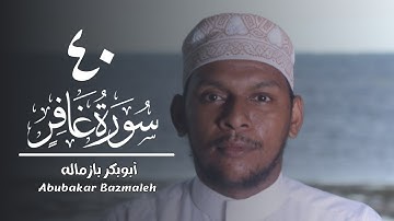 ٤٠ | سورة غافر | أبوبكر بازماله