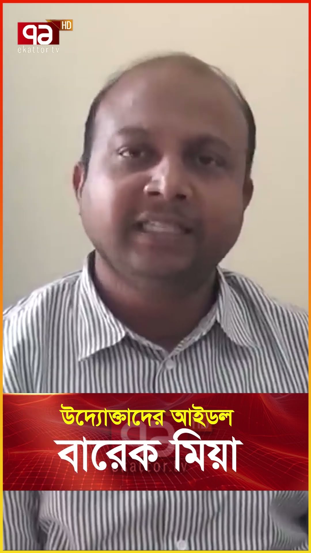মাসে ১২ লাখ টাকার টাইলস উৎপাদন করছেন বারেক  #news #banglanews #ekattortv
