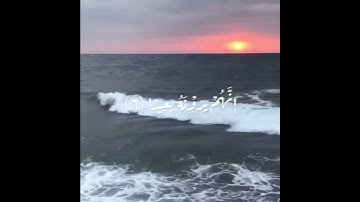 فَاصْبِرْ صَبْرًا جَمِيلًا 💙.سورة المعارج من الآية(٥)إلى(٧)