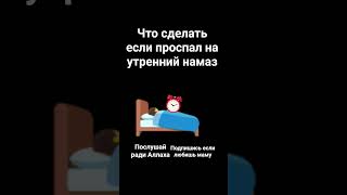 #намаз #sunnah #фаджр #fajr #daawat