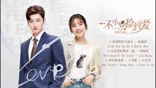 [Album] 一不小心捡到爱 Please Feel at Ease Mr. Ling OST | 赵露思Zhao Lusi&刘特Liu Te | Cdrama