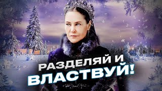 "Разделяй и властвуй"/"Divide and rule"(Safiye Sultan).Trailer/Трейлер. "Разделяй и властвуй"/"Divide and rule"(Safiye Sultan).Trailer/Трейлер.