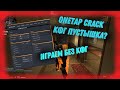 КФГ БЕЗ КФГ? | ЛУЧШИЙ КОНФИГ НА ONETAP SU | BEST CFG FOR ONETAP | ONETAP SU CRACK | BEST ONETAP