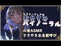 心音ASMR おやすみバイノーラル お礼お名前呼び 心音ASMR おやすみバイノーラル お礼お名前呼び