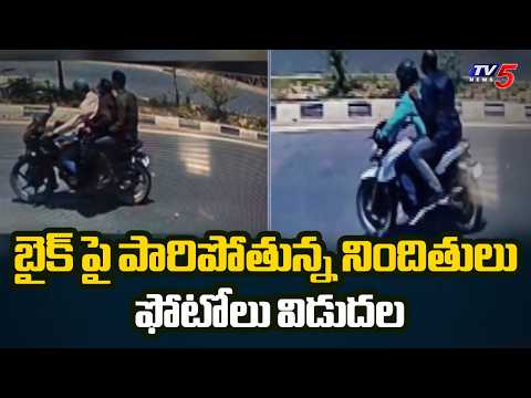 Karimnagar Robbery: CC Footage Of Accused Escaping On Bikes || TV5 News - TV5NEWS