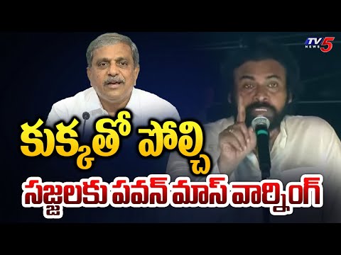 Pawan Kalyan Mass Warning to Sajjala | YS Jagan | Pithapuram Public Meeting | TV5 News - TV5NEWS