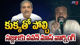 Pawan Kalyan Mass Warning to Sajjala | YS Jagan | Pithapuram Public Meeting | TV5 News