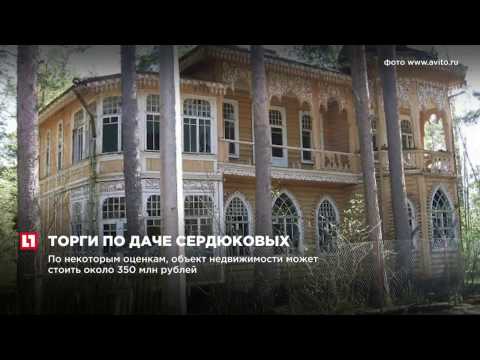 Дачу сына экс-главы Минобороны под Петербургом выставили на продажу Дачу сына экс-главы Минобороны под Петербургом выставили на продажу