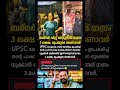 👉Malayalam Facts😇😳#youtube #shorts #facts #information #viral #viralshort #trending #malayalam #info