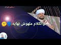 محمد عزت الكلام بيجيب كلام حالة واتس ناااار 