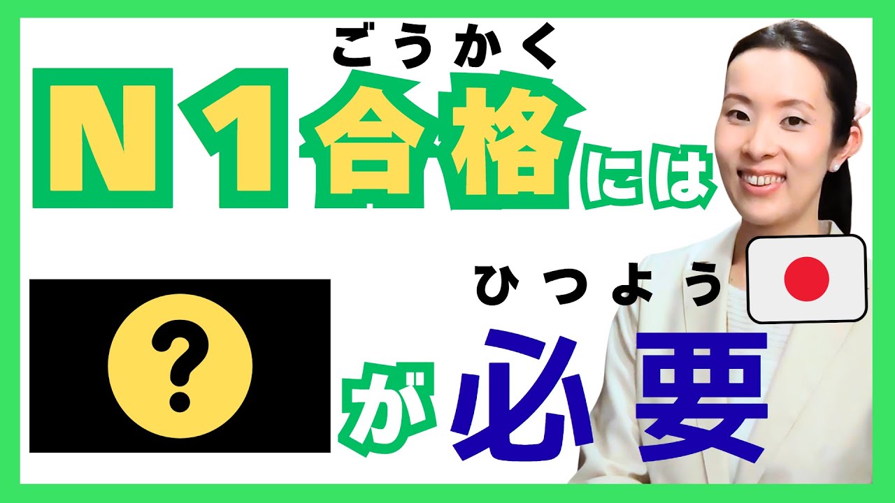 【JLPT対策！】JLPT N1に合格する方法｜N1 Vocabulary & Grammar 語彙 文法 練習問題｜N1 Practice｜日本語能力試験 N1