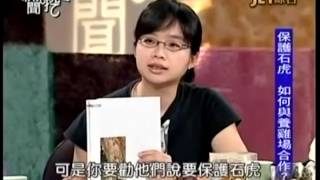新聞挖挖哇：救救石虎20140422-3
