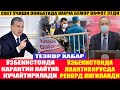 РАСМАН Узбда КАРАНТИН яна кайтиб КУЧАЙТИРИЛАДИ!!! Ланативирусда Рекорд янгиланди I Вазият ЖИДДИЙ