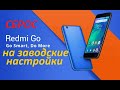 Как сбросить на заводские настройки REDMI GO