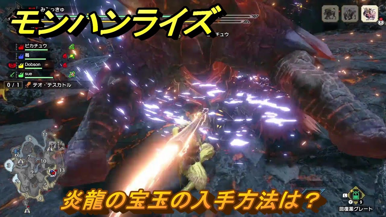 モンハンライズサンブレイク 炎龍の宝玉の入手方法は？ 【MHRISE