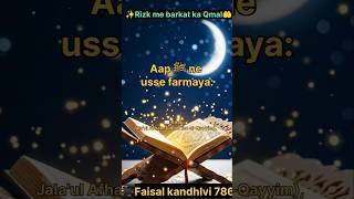 Rizq me Barkat ki Dua aur Amal🌟🤲 #shorts #shortsfeed
