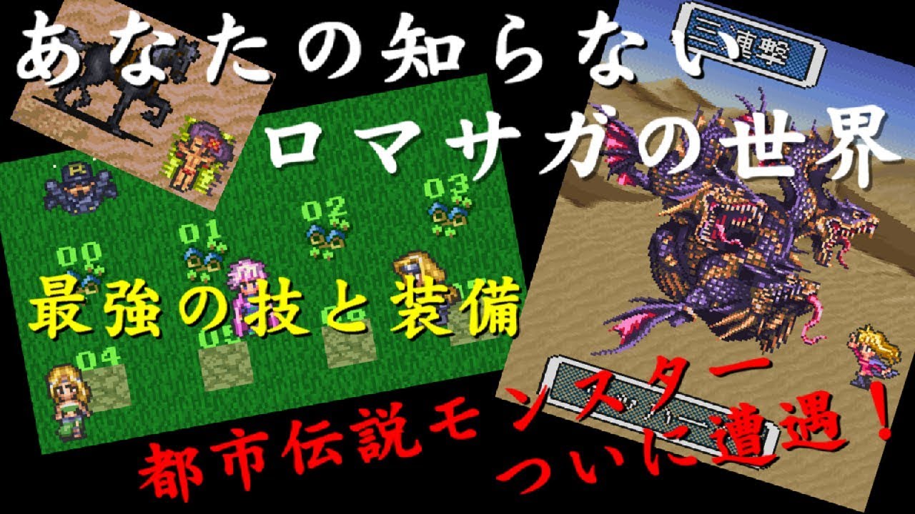 ロマサガ3 ロマサガ史上最強の裏ワザを試してみた ロマンシング サガ 3 Romancing Saga 3 Youtube