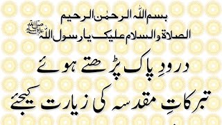 Tabarukaat muqadasa تبرکات مقدسہ