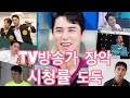 시청률 도둑 #장민호 밀려드는 러브콜에 바쁜 하루하루