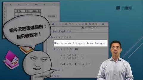 vba提高 课时03 第二回 变体终非万全策，数字要分长短型