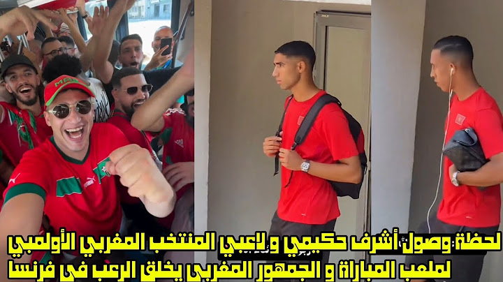 لحظة وصول أشرف حكيمي ولاعبي المنتخب المغربي الأولمبي لملعب المباراة و الجمهور المغربي يخلق الرعب 😱
