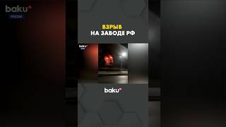 Кадры взрыва в Копейске Челябинской области России
