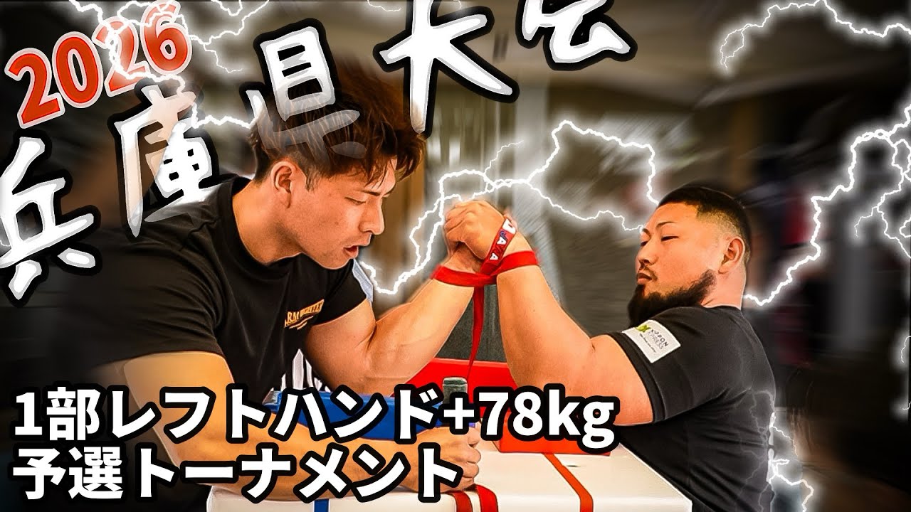33rd JAWA Hyogo Prefecture Arm Wrestling Championships, Division 1