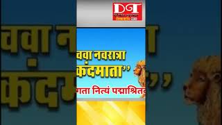 नवरात्रि का पांचवा दिन | Maa Skandamata | Dinar Times