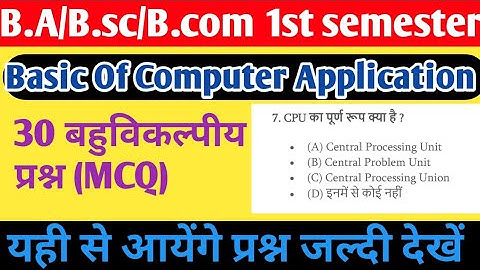 Basic Of Computer Application MCQ B.A/B.Sc/B.com 1st semester || Computer Application MCQ #computer