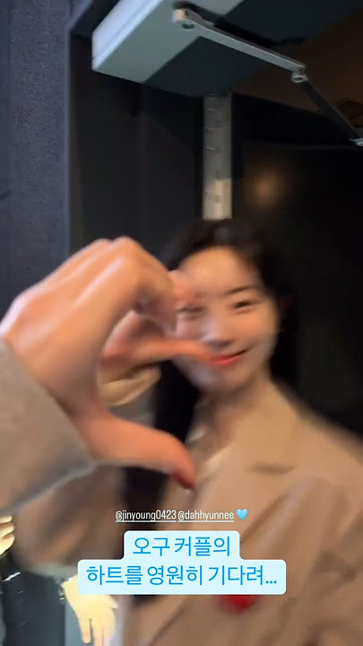 Waiting forever for the heart of the Ogu couple... #twice #dahyun #fyp