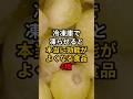 冷凍庫で凍らせると本当に効能がよくなる食品4種 #医療 #健康 #健康診断 #病気 #予防医療 #予防医学 #予防 #雑学