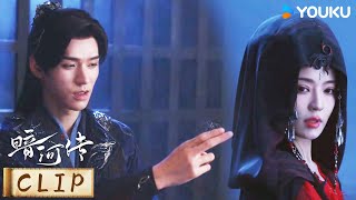 ENG爆笑!暗河为营救苏暮雨屡出奇招,苏暮雨满眼嫌弃【暗河传Blood River】 | 龚俊 / 彭小苒 / 乔振宇 / 常华森 | 古装 武侠 | 优酷 YOUKU