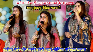 #video | #Karina Pandey | #Sovita Pandey | Aahe Aaditmal | Chhath Special Song 2025