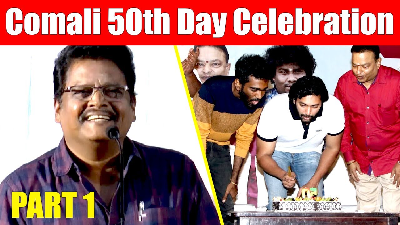 Comali Success Thanks Giving Function Part 1 | Comali | Jayam Ravi | Kajal Agarwal