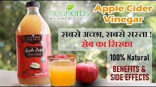 Neuherbs Apple Cider Vinegar | सेब का सिरका | benefits of Apple cider vinegar | how to use