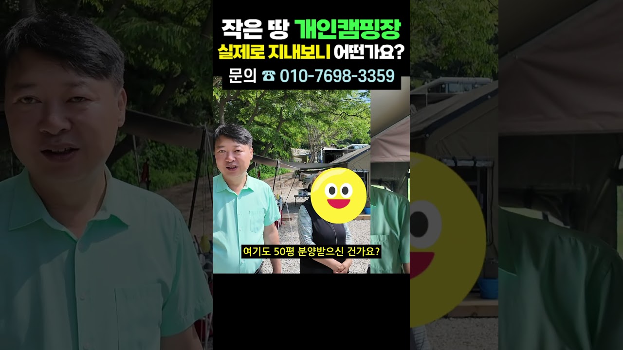 개인 캠핑장 이용중인 분들 만족도 직접 들어봤습니다! #캠핑#개인캠핑장#캠핑카#카라반#캠핑장#체류형쉼터#부동산#수도권#소형주택#별장#연천#연천캠핑장#장박