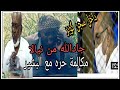 مكالمة هاتفية مع عمر البشير داخل سجن كوبر عمل درامــ ـي مضحك اضحك مع البشير محمد اصلي ماتنسى اشتراك