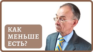 Как избавиться от обжорства? Как избавиться от зависимости от еды