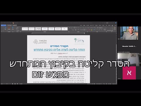 וִידֵאוֹ: למה המשמעות של קליטה?