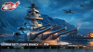 《戰艦世界閃擊戰World of Warships Blitz》手機遊戲介紹