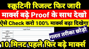 बढ़े मार्क्स देखो Scrutiny Result Check Live - Inter Scrutiny Result 2021 Bihar Board - kaise check