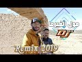 Mol Firma 2019 ( مول الفيرمة ) Remix Dj Ismail Bba