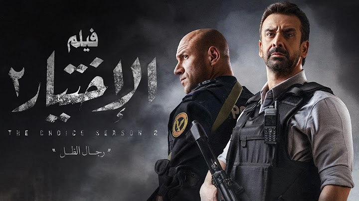 فيلم الاختيار2 | The Choice Film 2 - Real Events