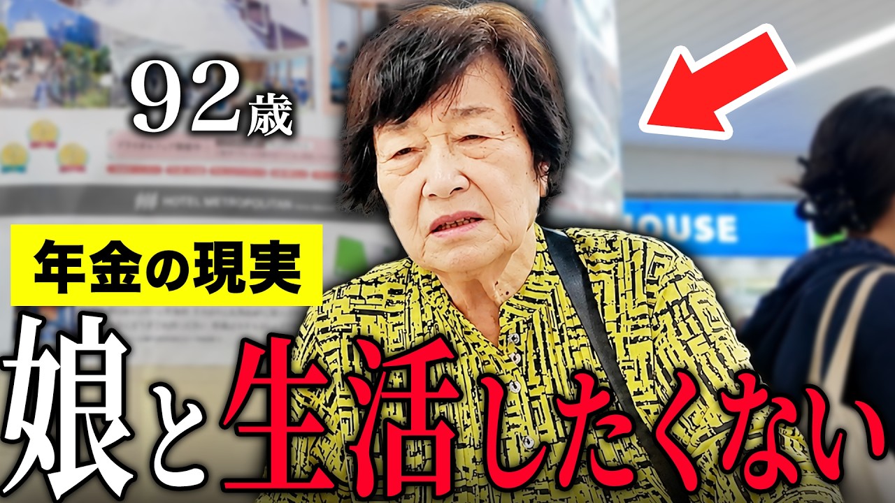 How much is your pension?] 92-year-old: 